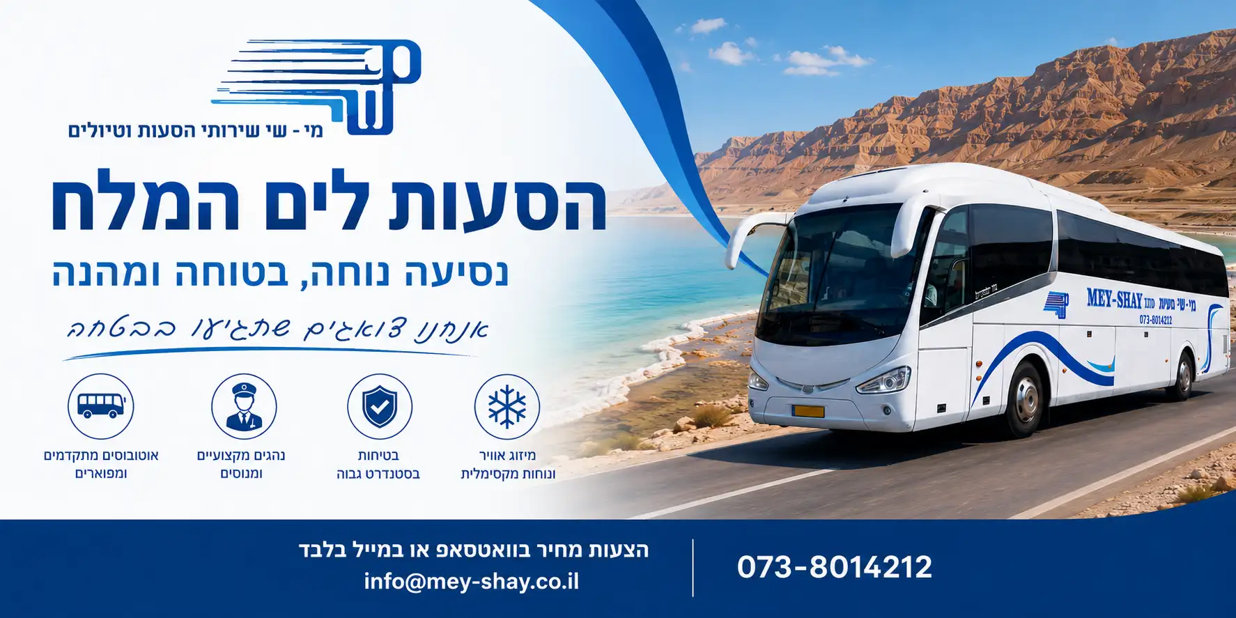 הסעות לים המלח מי-שי הסעות